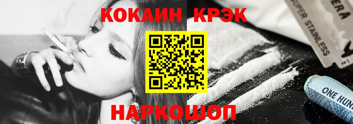 Cocaine 97%  Вход с VPN  Ростов-на-Дону 