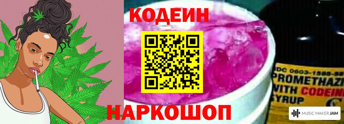 Кодеин Purple Drank  Вход с VPN  Ростов-на-Дону  Codein Purple Drank 