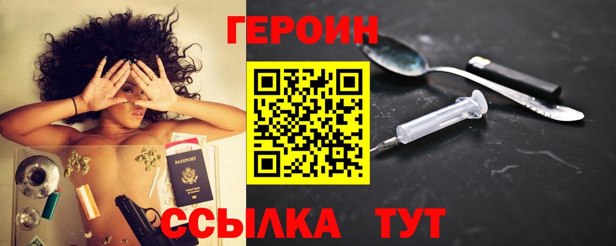 Героин герыч  Вход с VPN  Ростов-на-Дону 