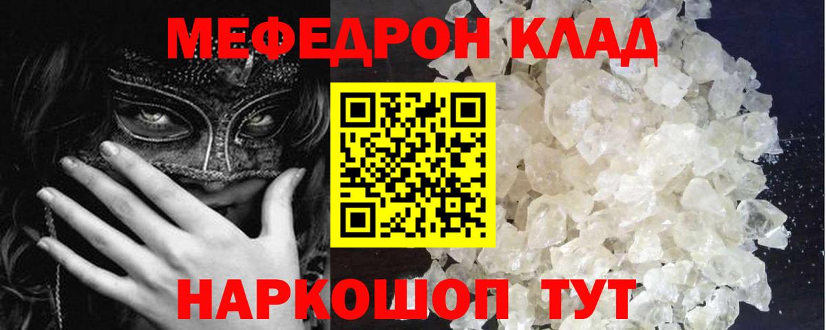 МЕФ  Вход с VPN  Ростов-на-Дону  МЕФ кристаллы 