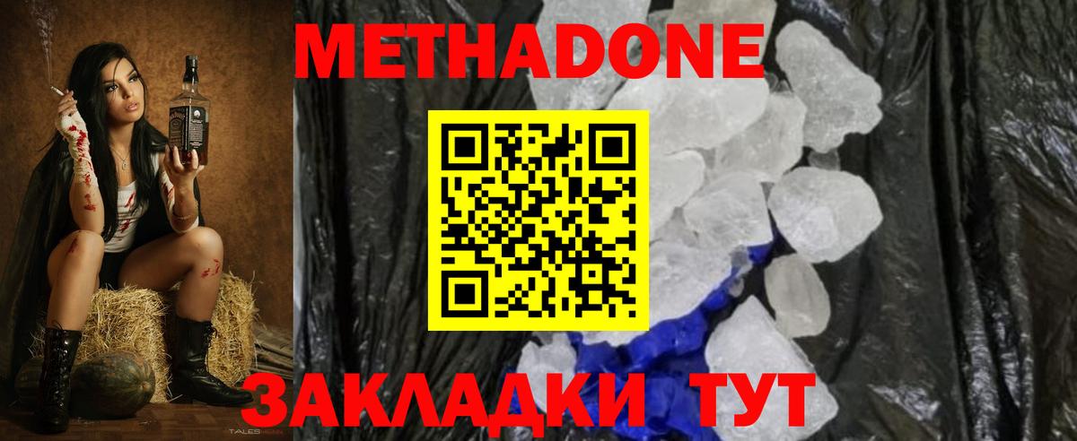 МЕТАДОН белоснежный  нарко площадка как зайти  Вход с VPN  blacksprut ССЫЛКА  Ростов-на-Дону  МЕТАДОН VHQ 